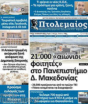 /Πτολεμαίος