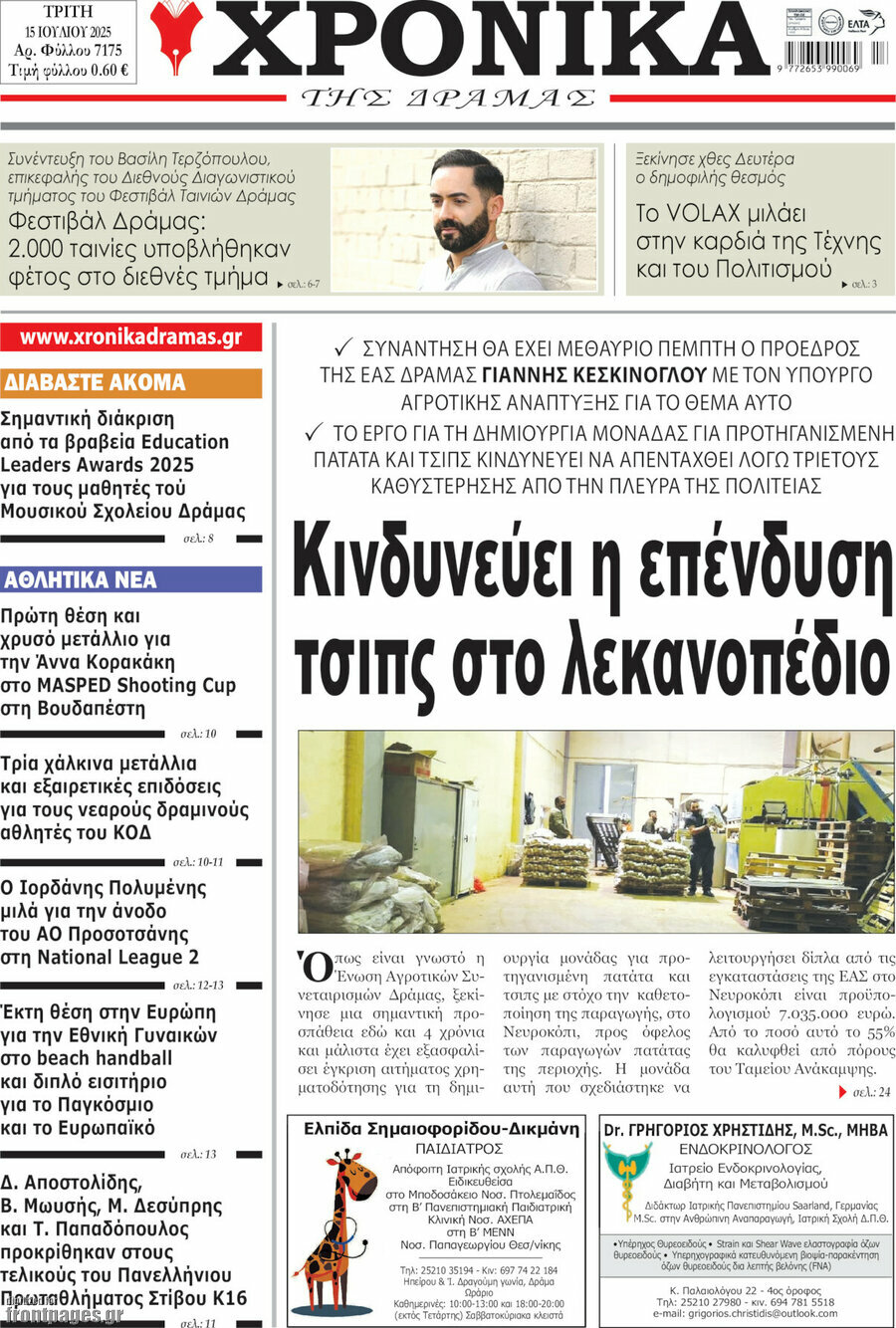 Χρονικά της Δράμας