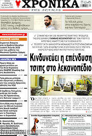 /Χρονικά της Δράμας