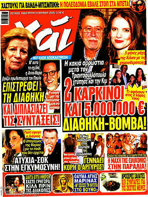 Περιοδικό Χάι