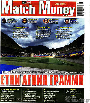 Πρωτοσέλιδο εφημερίδας Match Money - protoselida