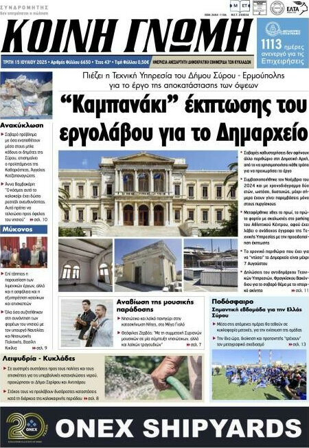 Κοινή Γνώμη