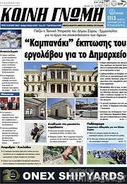 /Κοινή Γνώμη