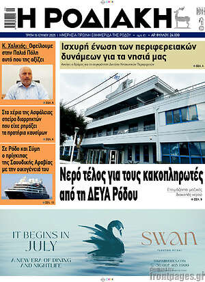 Πρωτοσέλιδο Η Ροδιακή
