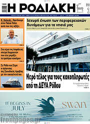/Η Ροδιακή