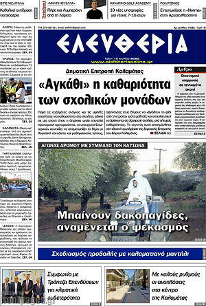 Πρωτοσέλιδο Ελευθερία