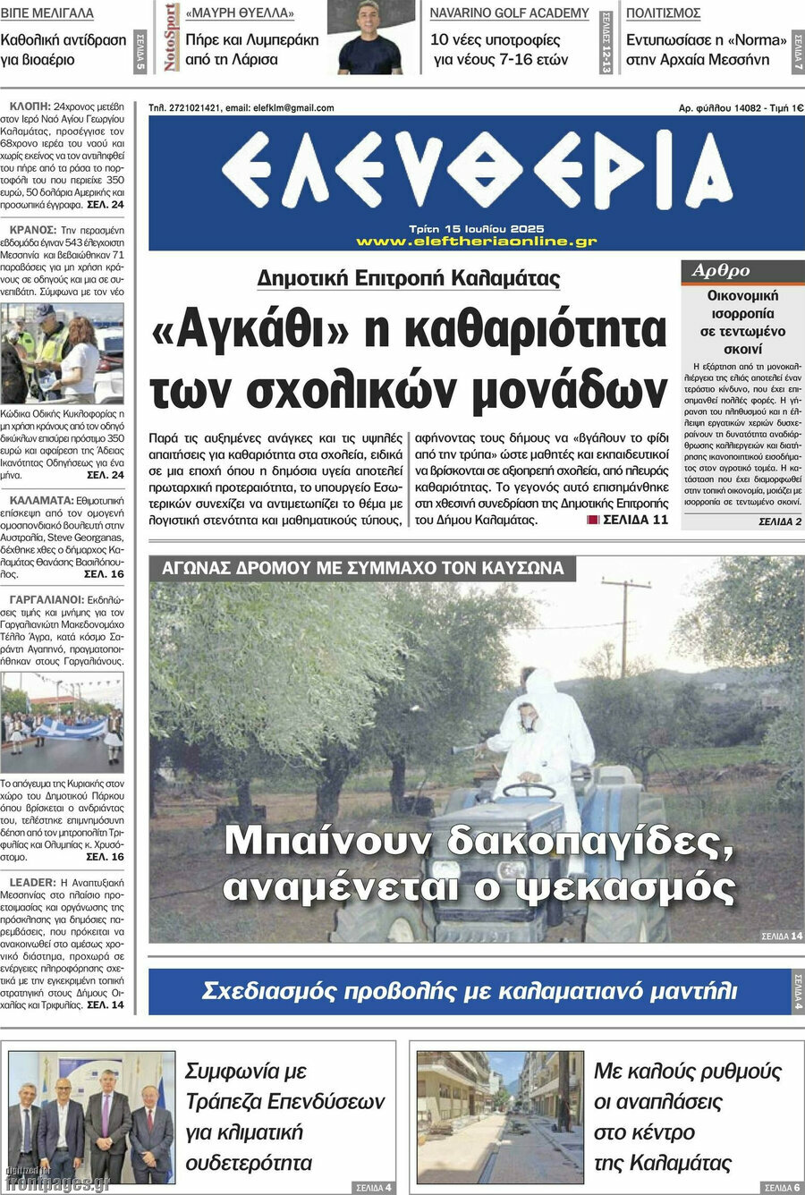 Ελευθερία