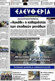 /Ελευθερία
