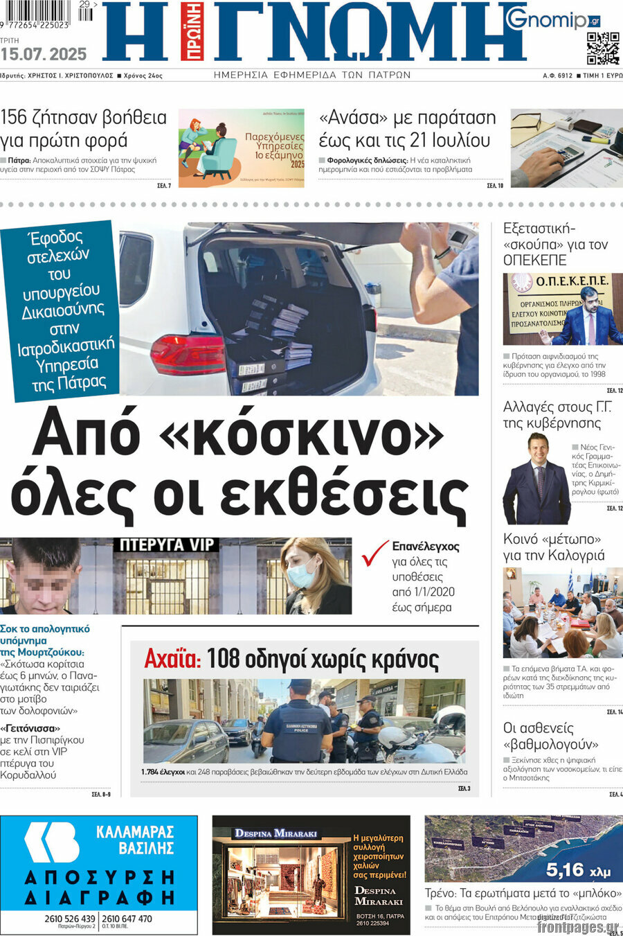 Η Γνώμη