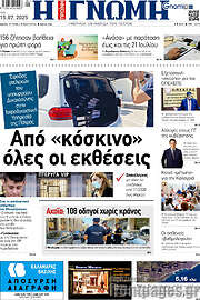 /Η Γνώμη