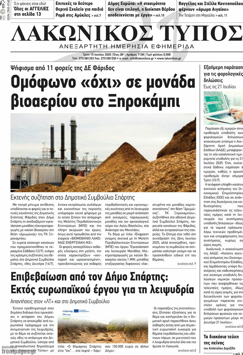 Λακωνικός Τύπος