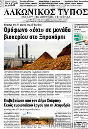 /Λακωνικός Τύπος