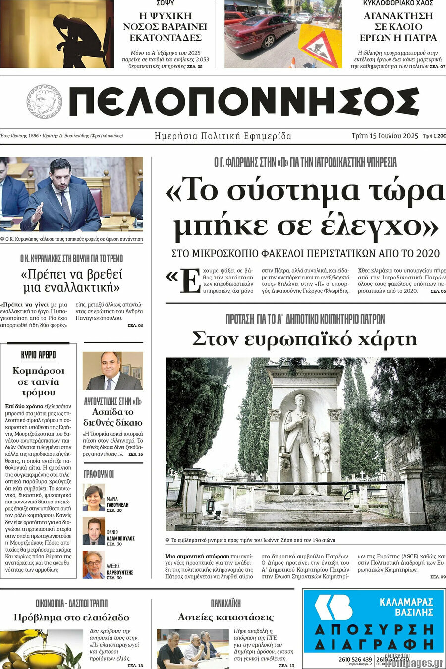 Πελοπόννησος