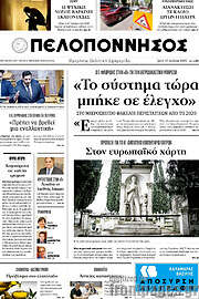 /Πελοπόννησος