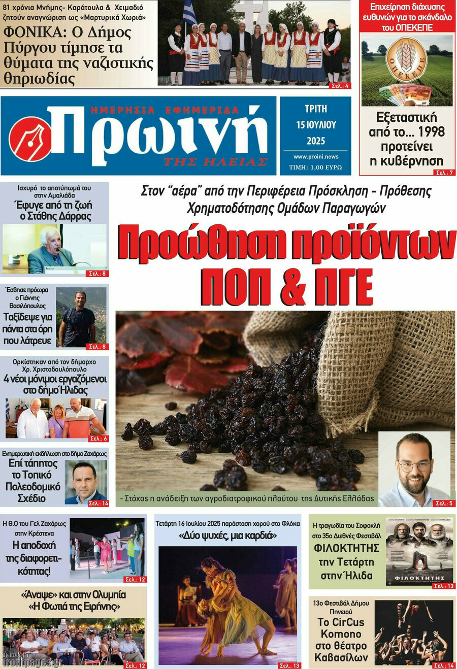Πρωινή Ηλείας