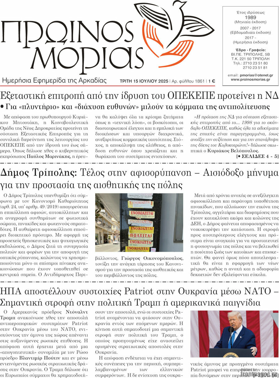 Πρωινός Μοριάς