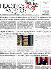 /Πρωινός Μοριάς