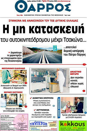 Πρωτοσέλιδο Θάρρος