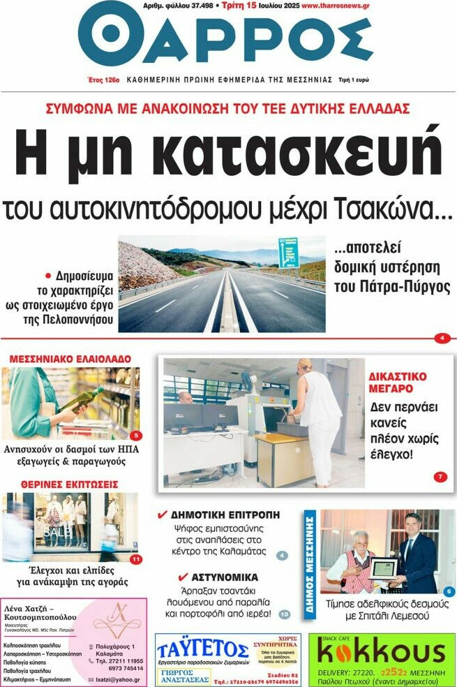 Θάρρος