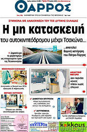 /Θάρρος