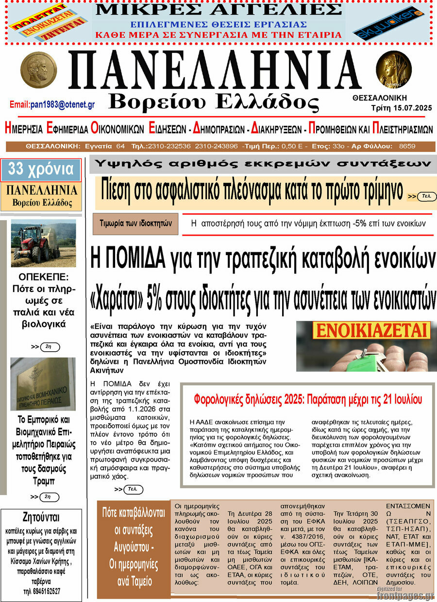 Πανελλήνια Β. Ελλάδος