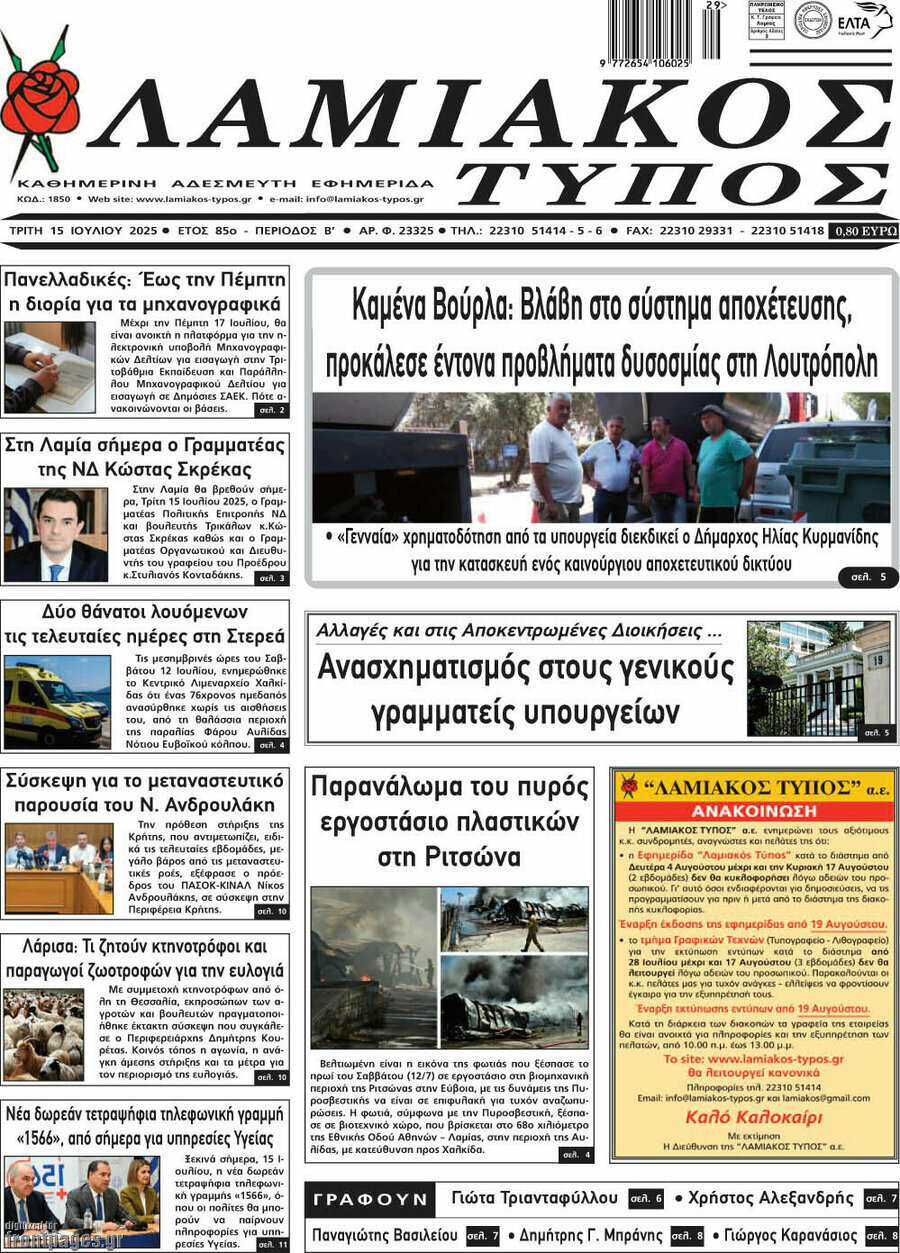 Λαμιακός Τύπος