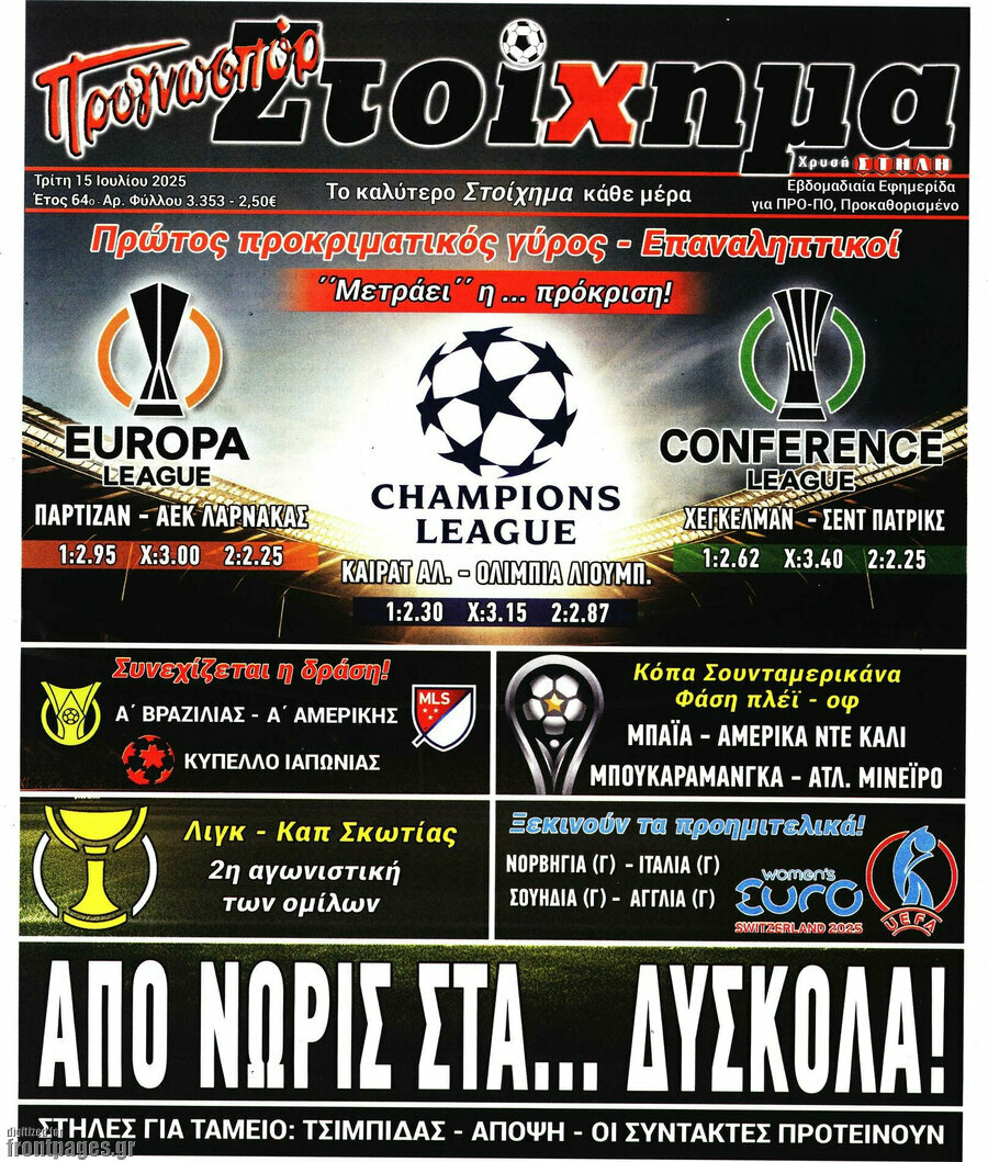 Προγνωσπόρ Στοίχημα
