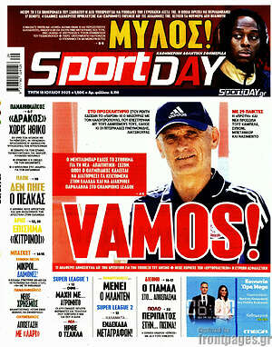 Πρωτοσέλιδο εφημερίδας Sport Day - protoselida