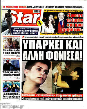 Πρωτοσέλιδο εφημερίδας Star press - protoselida