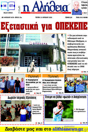 Πρωτοσέλιδο Η Αλήθεια