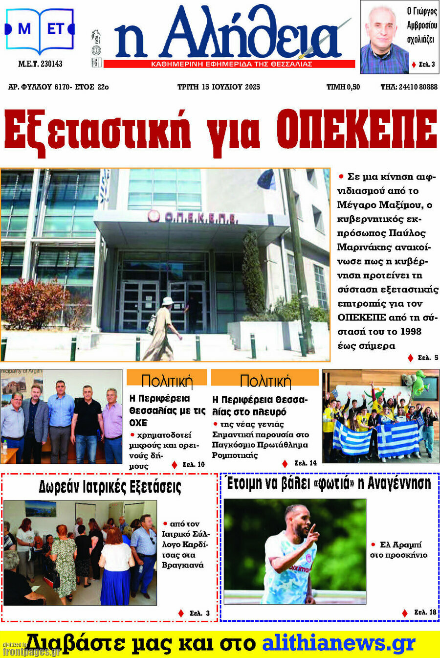 Η Αλήθεια
