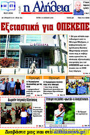 /Η Αλήθεια