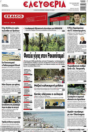 Πρωτοσέλιδο Ελευθερία