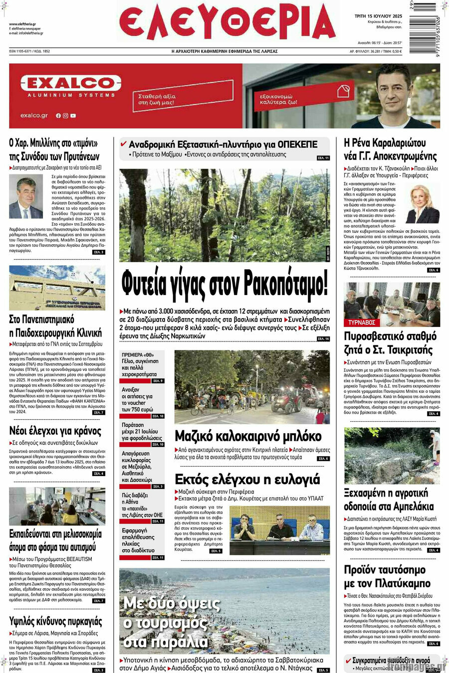 Ελευθερία