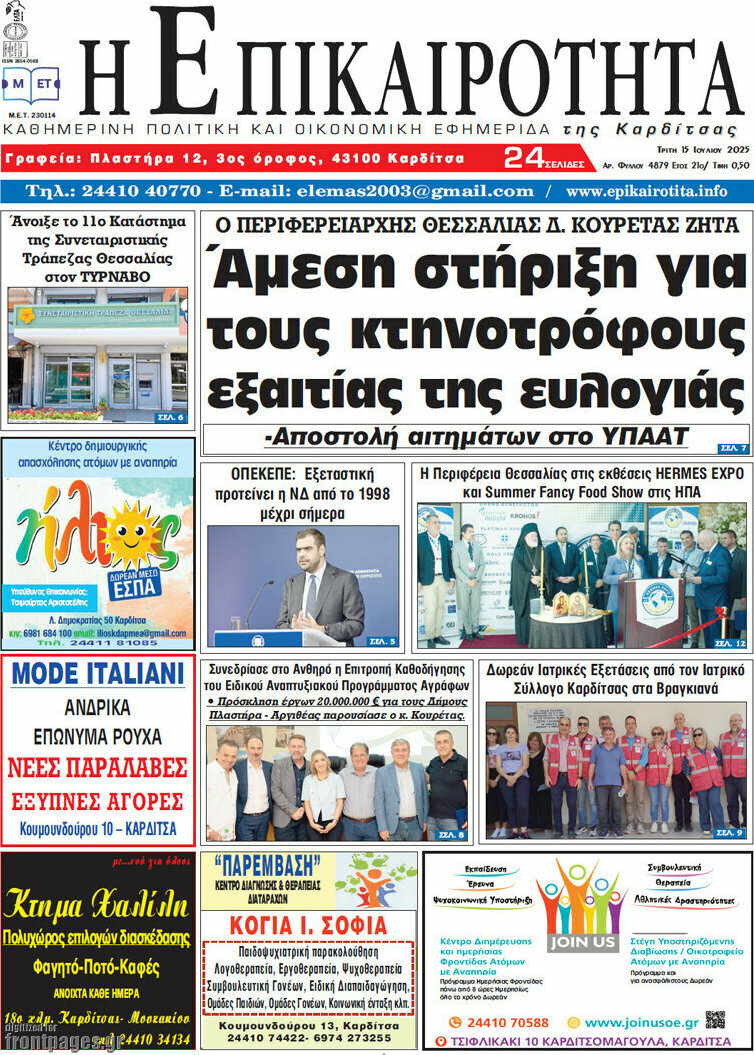 Η Επικαιρότητα