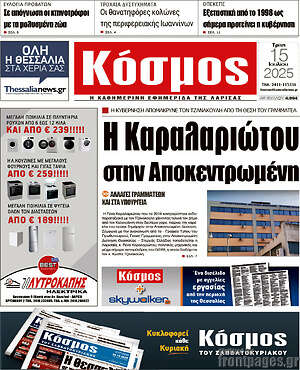 Πρωτοσέλιδο Κόσμος