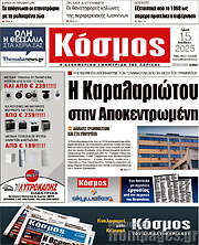 /Κόσμος