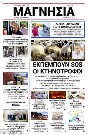 Πρωτοσέλιδο Μαγνησία