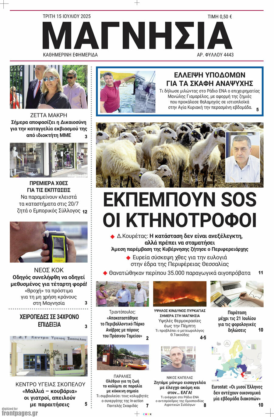 Μαγνησία