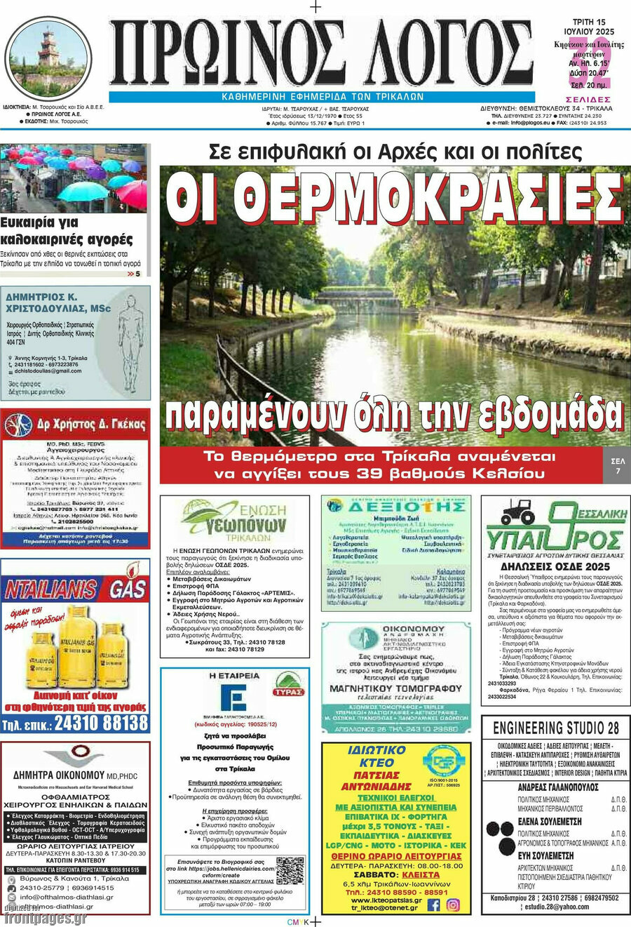 Πρωινός Λόγος