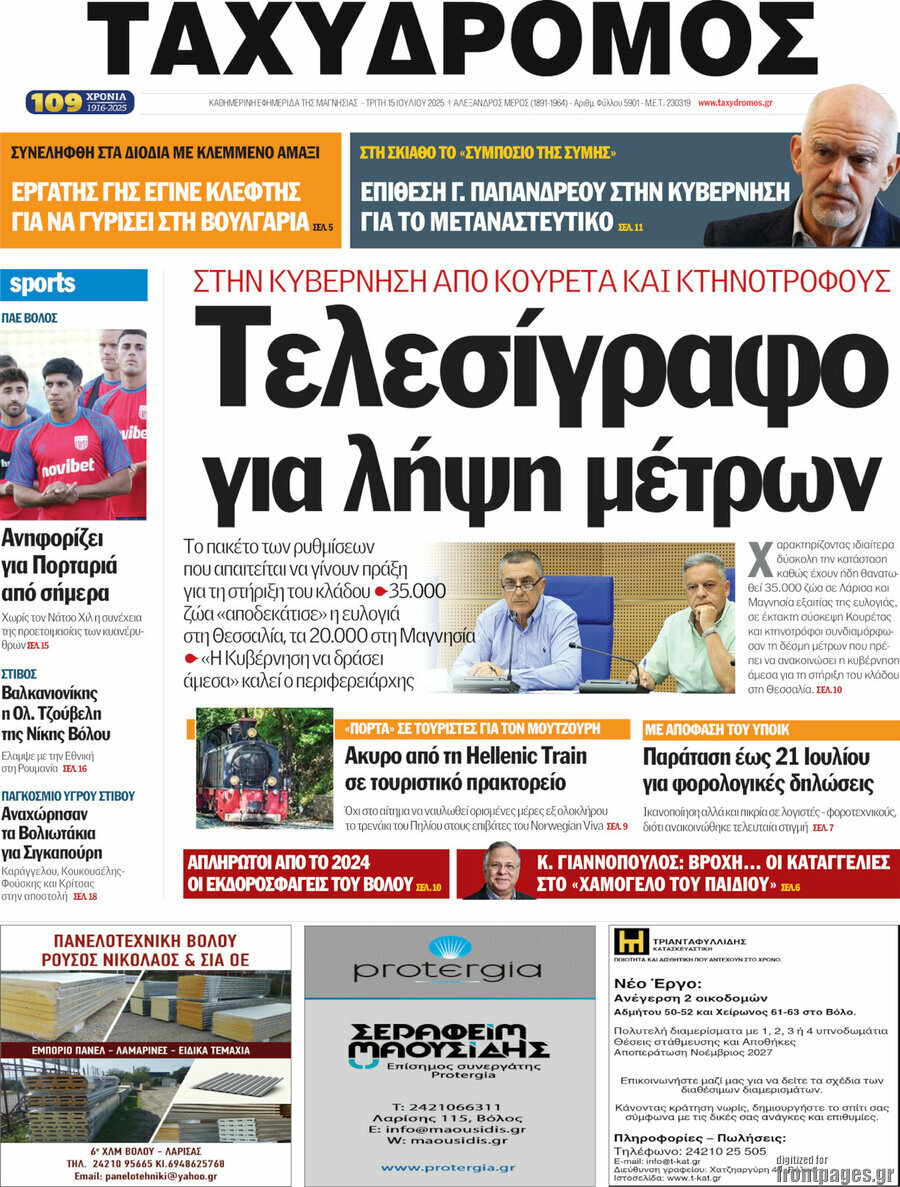 Ταχυδρόμος