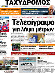 /Ταχυδρόμος