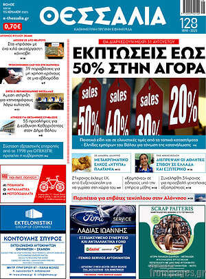 Πρωτοσέλιδο Θεσσαλία