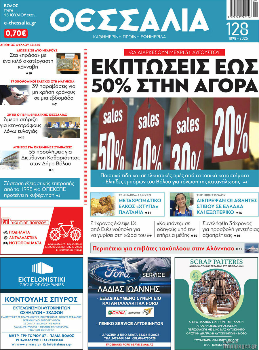 Θεσσαλία