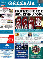 /Θεσσαλία