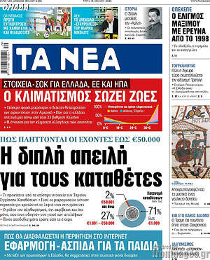 Τα Νέα