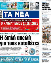 /Τα Νέα