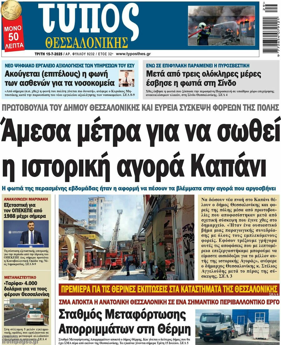 Τύπος Θεσσαλονίκης