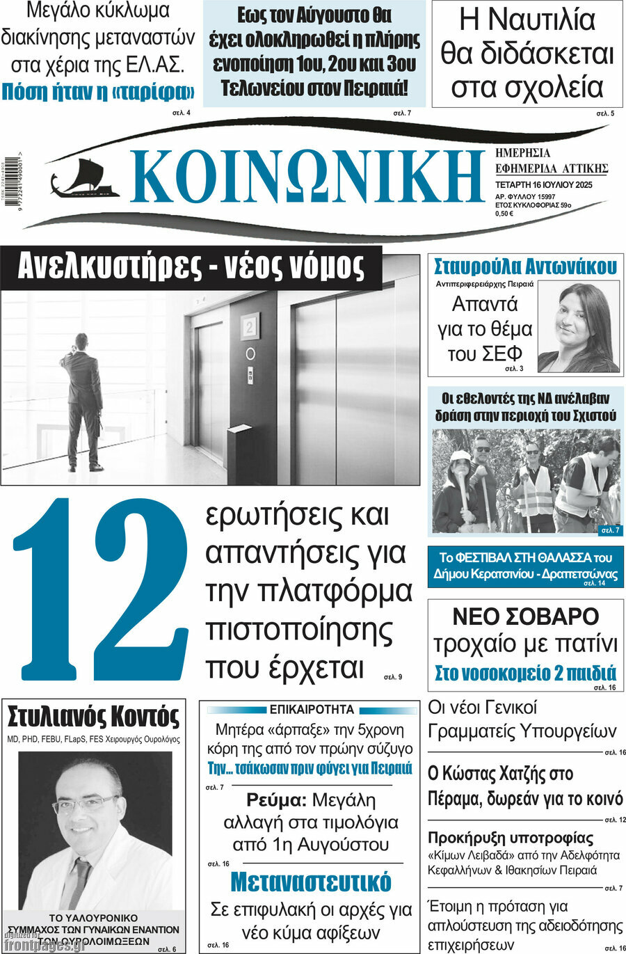 Κοινωνική