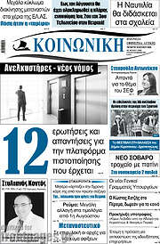 /Κοινωνική